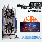 影驰GTX750Ti黑将1G 128bit电脑独立显卡秒740虎将骁将大将非660