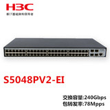 H3C/华三 SMB-S5048PV2-EI 全千兆48口交换机二层交换机SFP上行