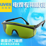 UVEX 电焊专用眼镜护目镜氩弧焊防红紫外线防飞溅电焊眼镜防强光