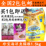 珍宝猫粮海洋鱼味猫粮成猫幼猫孕猫猫主粮1.5kg2包起全国包邮