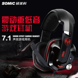 Somic/硕美科 G909 头戴式耳机重低音7.1专业震动USB电脑游戏耳麦