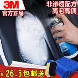 3M汽车内饰清洗剂清洁剂多功能泡沫真皮座椅室内去污美容清洁用品