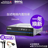 现货全新明基BENQ 台式电脑内置光驱刻录机SATA串口24速DVD-RW