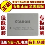 佳能NB-7L原装电池PowerShot G10 G11 G12 SX30 IS相机正品电池