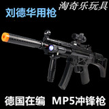 MP5电动玩具枪声光 儿童冲锋枪男孩步枪 红外线 道具枪 CS仿真bb