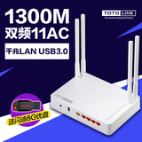 送U盘TOTOLINK A3004NS千兆5g无线路由器1300M双频11ac USB3.0