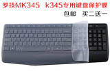 Logitech罗技MK345 k345办公家用台式无线全键盘保护膜 防尘套罩