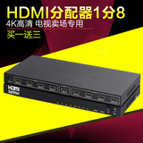 电视卖场HDMI分配器1进8出码流仪4k一分八1.4版1分8分屏分支器