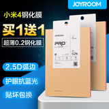 joyroom 小米4钢化膜 小米4贴膜 m4手机膜小米4C钢化玻璃保护贴膜
