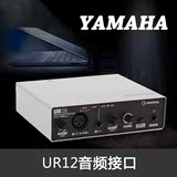 byuk雅马哈声卡 YAMAHA UR12 USB声卡 专业录音声卡 K歌声卡 音频