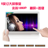 紫光T620 5寸触摸屏+按键高清MP5MP4播放器电子书朗读游戏正品MP3