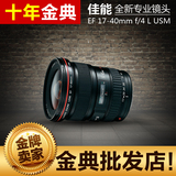 佳能EF 17-40mm f/4L USM 红圈广角镜头17-40/4 原装正品配6d