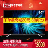 Changhong/长虹 50A1 50英寸10核高清智能网络液晶电视机彩电49