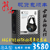 【最后一个被预定余款】AKG K702 65TH 65周年头戴式耳机全新美行