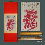 红色根龙手工剪纸画轴 中国特色礼品送老外老师朋友工艺品小礼物