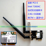 全新7260HMW 802.11ac 无线网卡台式机 PCI-E 双频5G 867M蓝牙4.0