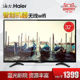 Haier/海尔 LE32A31 32英寸 智能WIFI液晶网络电视LED电视包邮