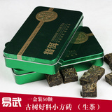 顶普茶叶易武麻黑 古树纯料 2015年普洱茶 生茶 好料小方砖 50颗