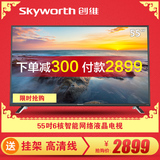 Skyworth/创维 55X5 55英寸液晶电视六核酷开智能网络平板电视 50