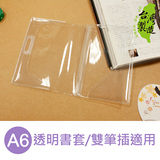 台湾珠友A6手帐书衣 50K布面手账PVC透明书套 创意带笔插设计书皮