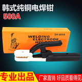 韩式焊钳纯铜电焊钳500A800A电焊焊把钳 不烫手电焊钳电焊夹不发