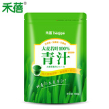 禾蓓 日本大麦若叶100%青汁大麦苗粉 高纤清肠麦绿素粉平衡酸碱