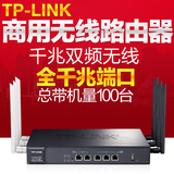 TP-LINK TL-WVR1750G 1750M 11AC双频无线路由器企业路由器