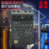 KG-F 全自动光控开关 路灯控制器 带光感探头 感光可调25A 220V