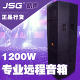 JSG SRX758 双18寸专业音箱户外演出 分体式远射程式/远程音响