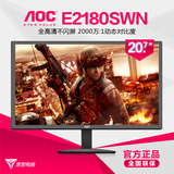 AOC显示器 E2180Swn 21英寸20寸可壁挂宽屏液晶电脑显示屏22高清