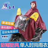 备美单人雨披雨衣电动车男女时尚摩托车雨衣加厚电瓶车成人雨衣
