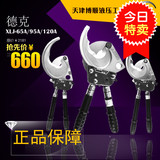 正品德克电缆剪刀XLJ-65A/95A/120A机械式线缆剪 棘轮工具剪线钳