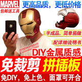 免裁剪钢铁侠DIY金属质感1:1真人可穿戴全身头盔甲3D纸模型电影版