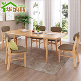 华纳斯简约日式现代小户型伸缩餐桌椅组合实木橡木饭桌小桌子餐桌