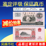 全新第三套人民币收藏大团结十元第三版二罗马10元评级纸币拾圆