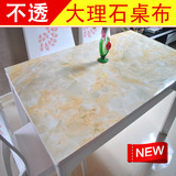 pvc水晶板彩色软玻璃桌布防水仿大理石茶几垫不透明塑料餐桌垫布