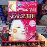 日本代购kracie嘉娜宝肌美精3D立体高浸透保湿弹力面膜4片 粉色