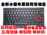 全新联想IBM T430S L430 T430 X230 T530 W530 L530 键盘 背光