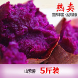 预售 方祁新鲜紫薯农家粉香糯小红薯地瓜 紫心番薯5斤