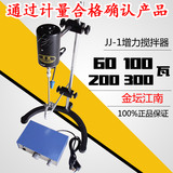 金坛江南 JJ-1电动增力搅拌器100W 精密增力搅拌机实验室搅拌机