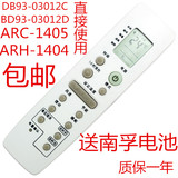 原装品质三星空调遥控器DB93-03012C/D ARC-1405 ARH-1404 冷暖型