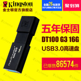 金士顿U盘16gu盘 高速USB3.0 DT100 G3 16G U盘16g包邮送挂绳