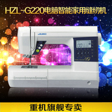 【JUKI】日本重机 缝纫机 家用 HZL-G220 电脑智能 保修豪礼包邮