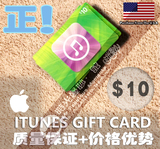 【自动发货】美国苹果iTunes Gift Card $10美金美元充值卡礼品卡