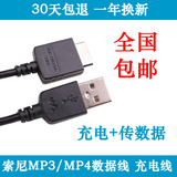 索尼 SONY NWZ-E453  MP3 MP4数据线 随身听walkman USB线 充电线