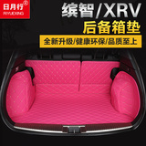 后备箱垫专用于本田缤智XRV全包围尾箱垫新款环保后备垫内饰改装