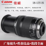 二手Canon/佳能 18-135mm F3.5-5.6 IS 18-13广角中长焦单反镜头