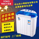 【天天特价】YOKO XPB36-388S双桶双缸小型迷你洗衣机带甩干脱水