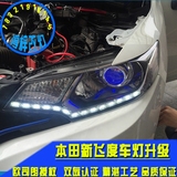 上海本田飞度车灯升级 改装Q5/海拉透镜 氙气灯 恶魔眼 日行灯