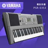 新手乐器雅马哈电子琴61键入门专业乐器娱乐初学者成人电子琴E353